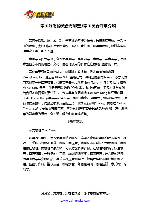 泰国好吃的美食有哪些