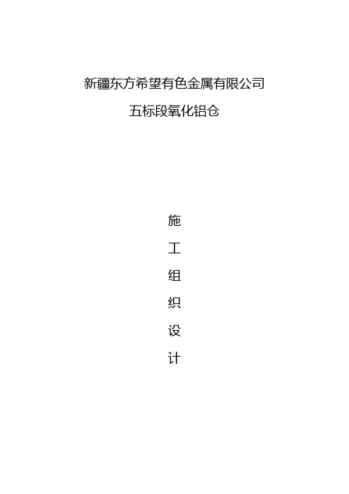 氧化铝仓