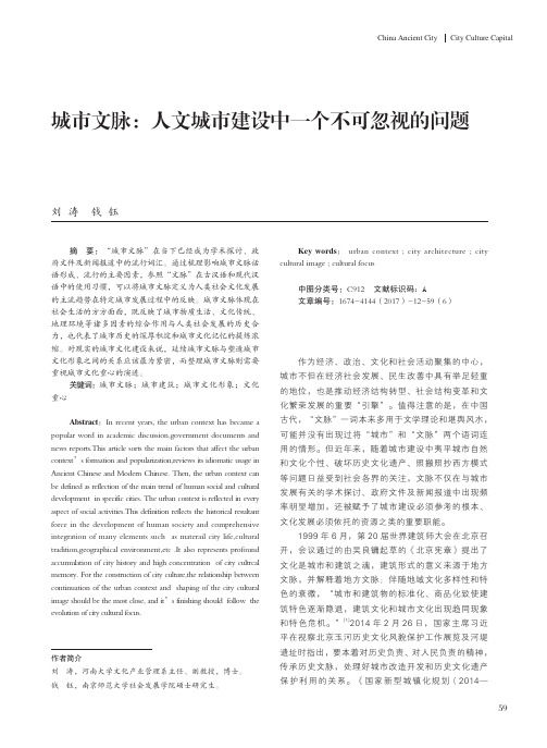 城市文脉：人文城市建设中一个不可忽视的问题
