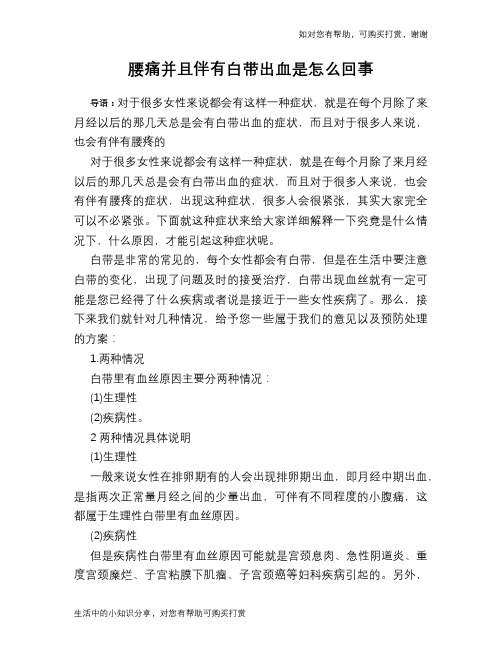 腰痛并且伴有白带出血是怎么回事