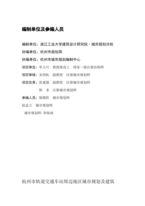 杭州地铁管理技术规定