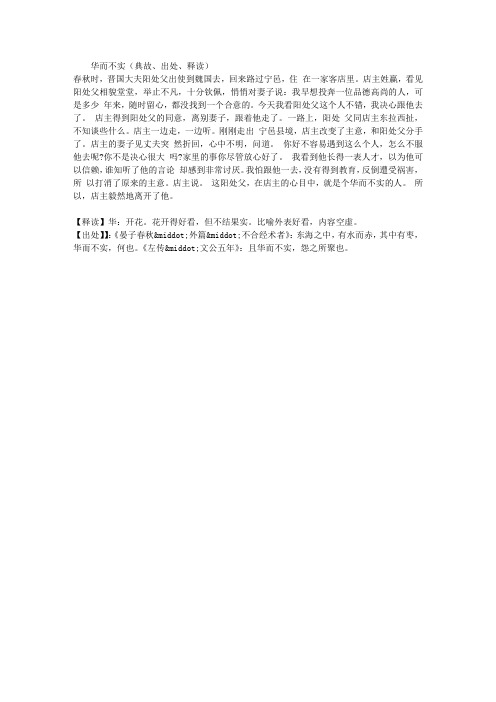 华而不实(典故、出处、释读)_成语词典