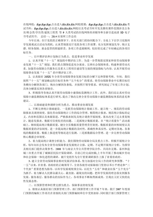 2014社保所工作总结