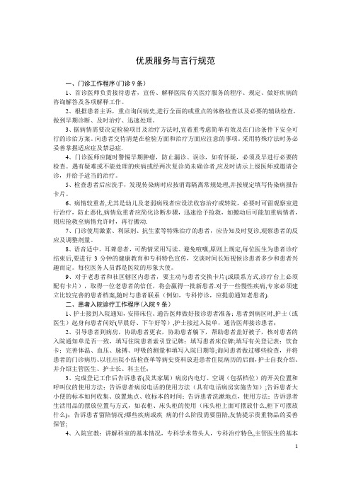 医院诊疗及语言行为规范