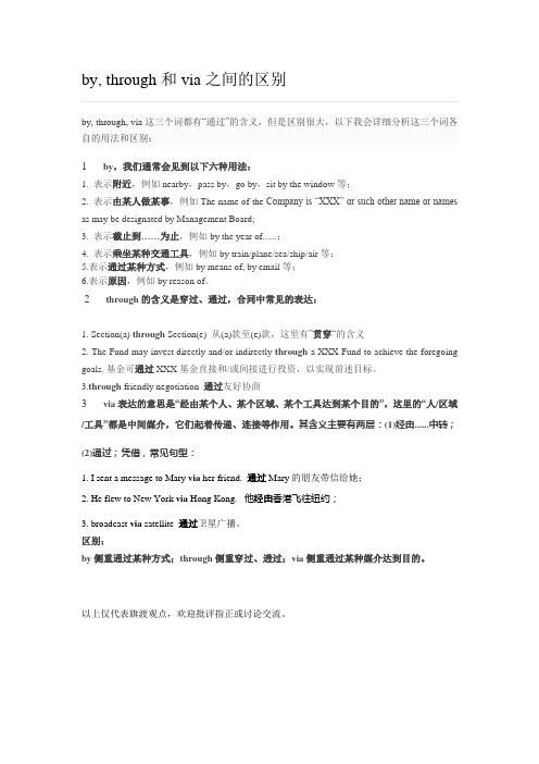 by, through和via之间的区别