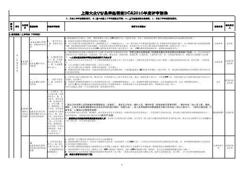 DCA评审标准完整版