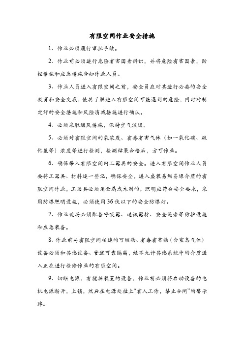 有限空间作业安全措施