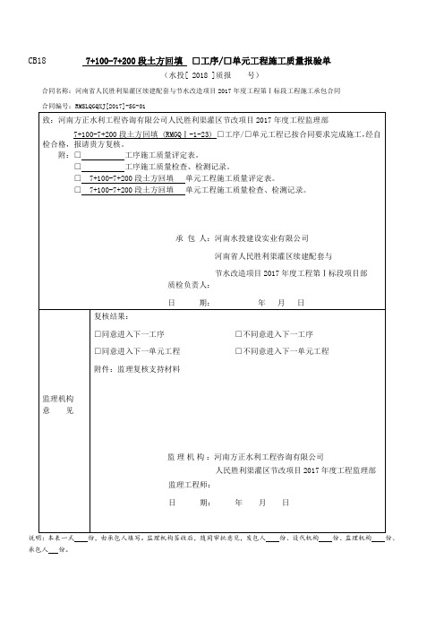 水利工程土方回填23单元工程质量评定资料(全)