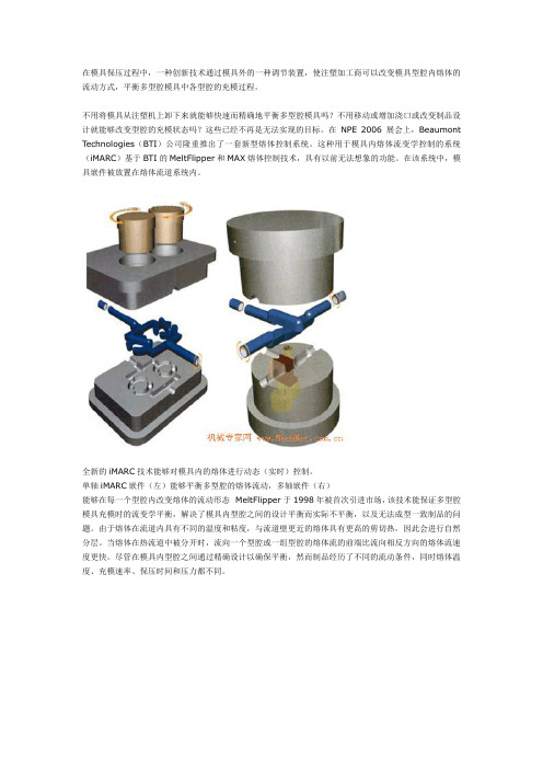 多腔平衡流道不平衡对策