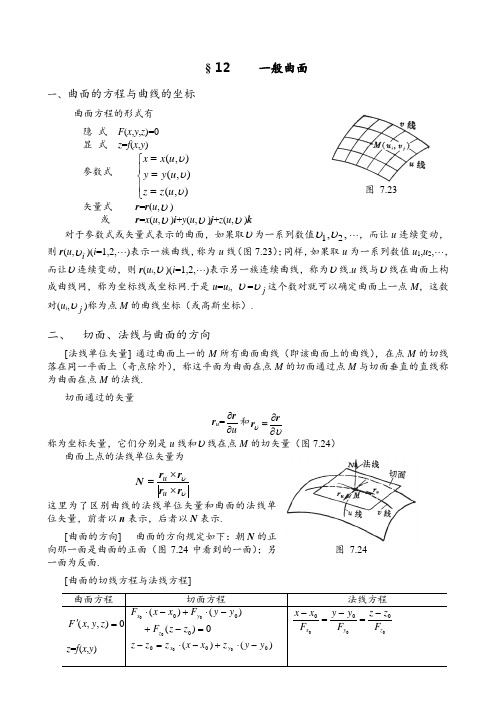 .一般曲面