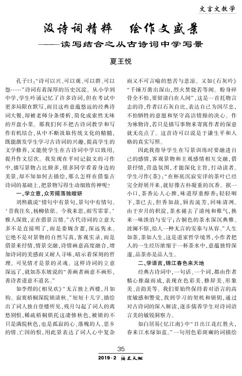 汲诗词精粹绘作文盛景——读写结合之从古诗词中学写景