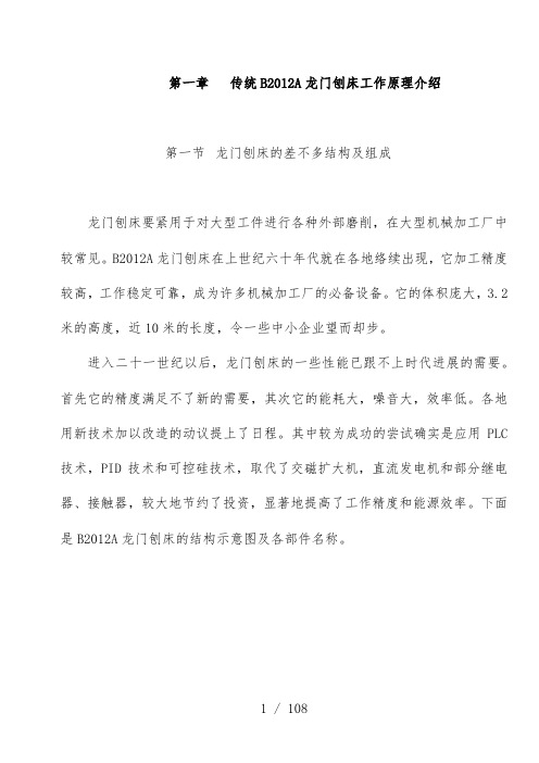 高级电工技能培训教案