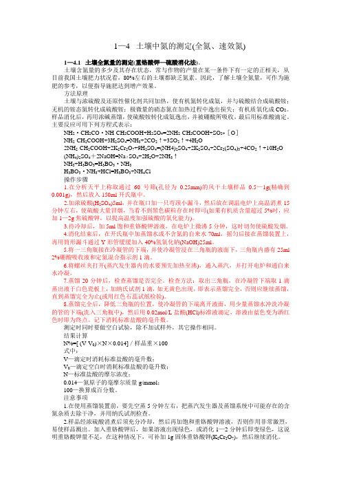 N-P-K的测定方法