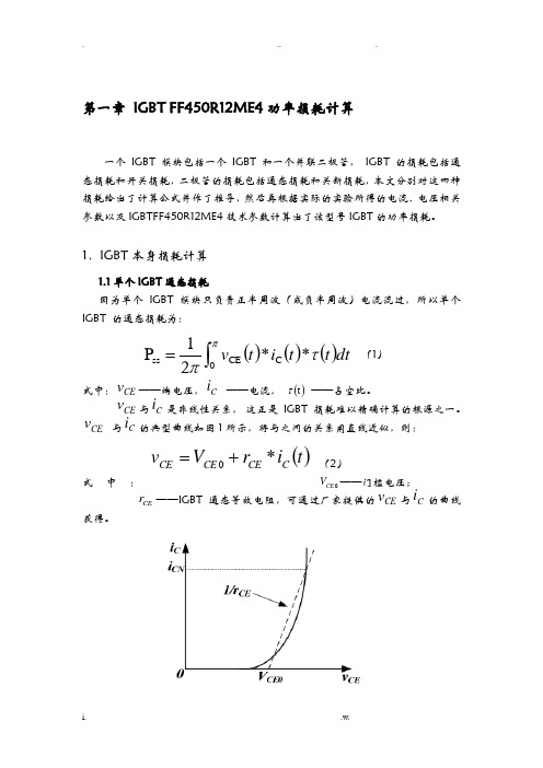 35.100KW储能逆变器损耗计算及热仿真