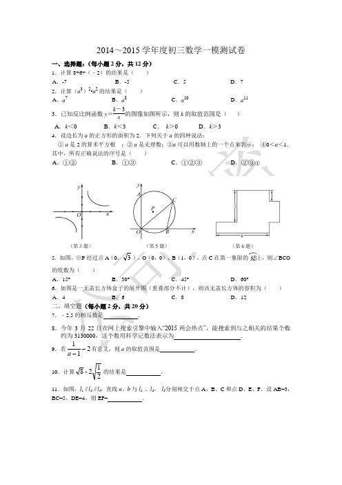 2015年中考江宁数学一模(含答案)