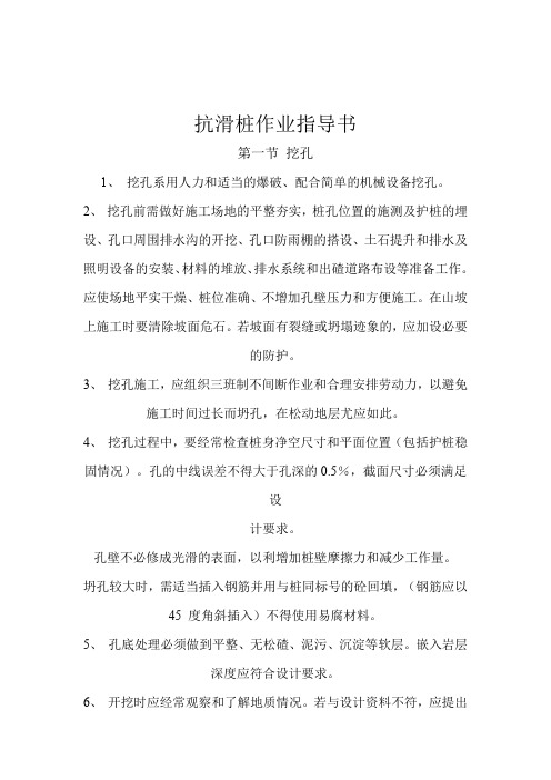 抗滑桩作业指导书