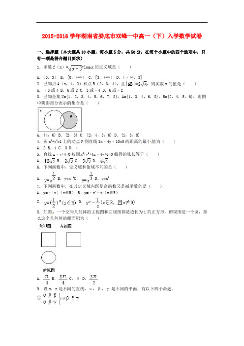 湖南省娄底市双峰一中高一数学下学期入学试卷(含解析)