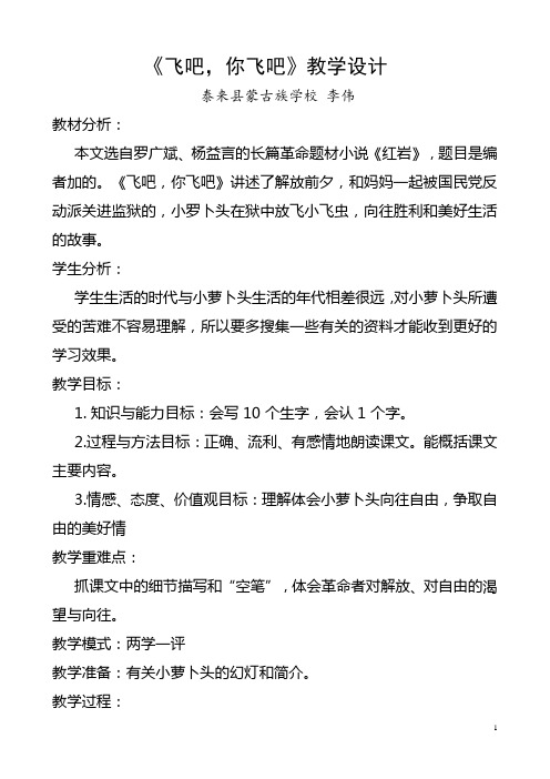 泰来蒙校语文学科李伟教学设计及点评表