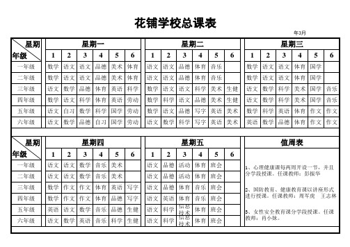 2016年春季课程表