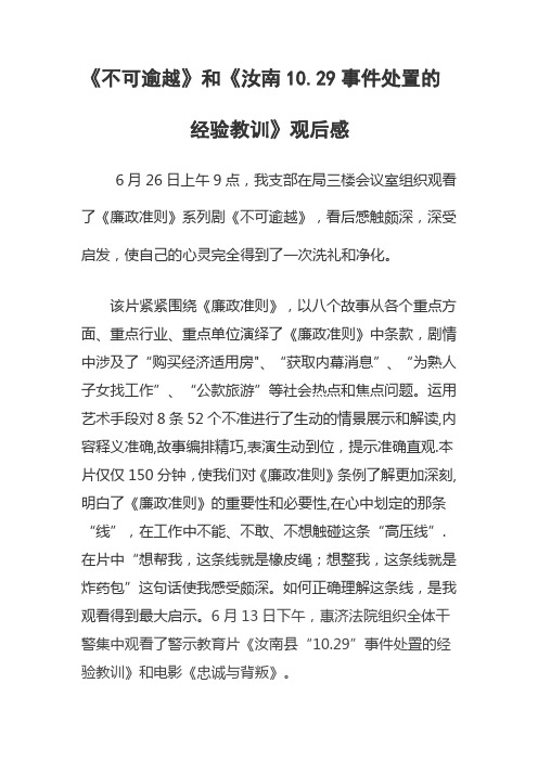不可逾越观后感-工会主席