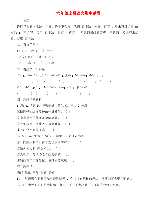 六年级语文上学期期中试卷80(无答案)苏教版(2021年整理)