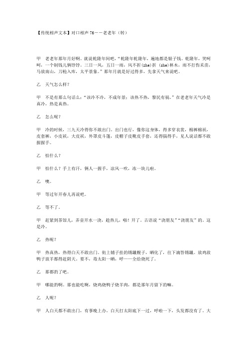 传统相声老老年