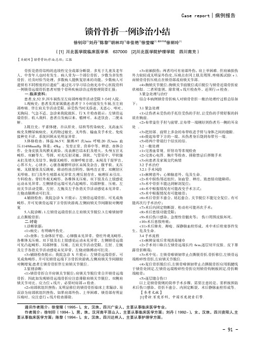 锁骨骨折一例诊治小结
