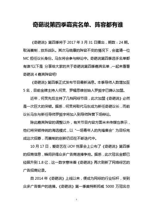 奇葩说第四季嘉宾名单、阵容都有谁