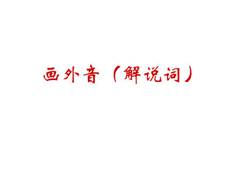 高三语文画外音