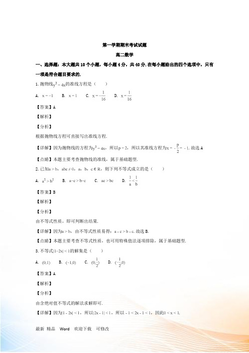 浙江省2022学年高二上学期期末考试数学试题含解析
