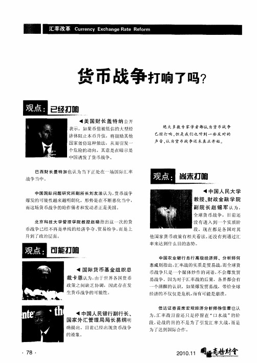 货币战争打响了吗？