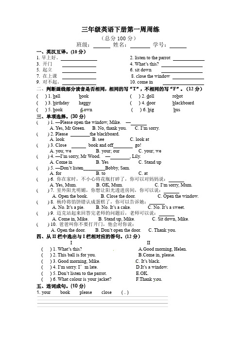 (译林版)三年级英语下册第一周周练