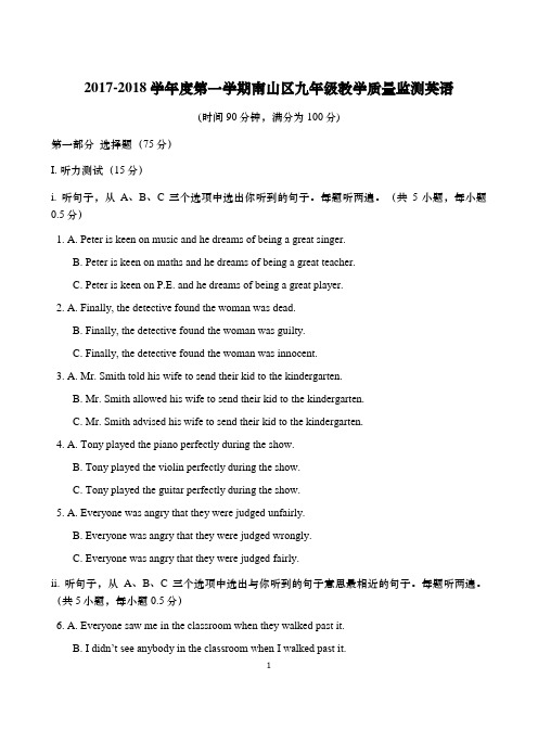 2017-2018学年度第一学期南山区九年级教学质量监测英语期末考试卷(含答案)
