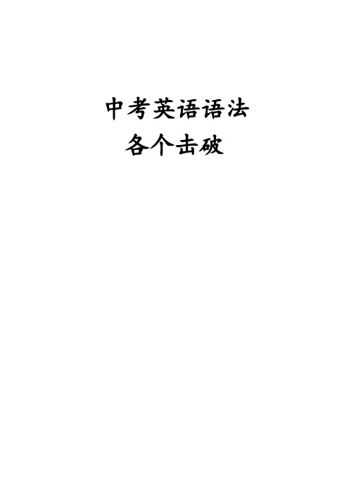 中考英语语法练习题练习及答案