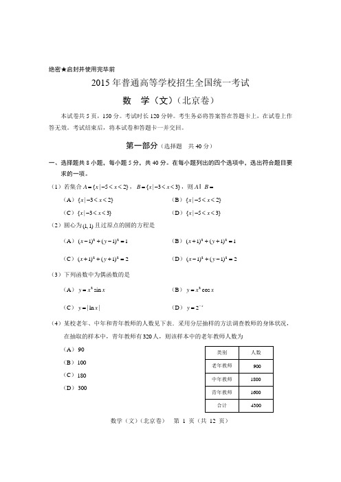 2015年北京高考数学真题及答案(文科)