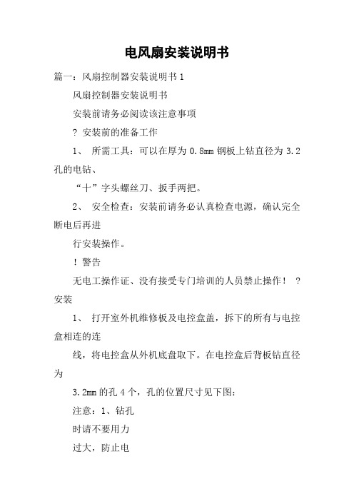 电风扇安装说明书