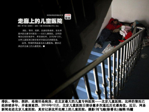 走廊上的儿童医院