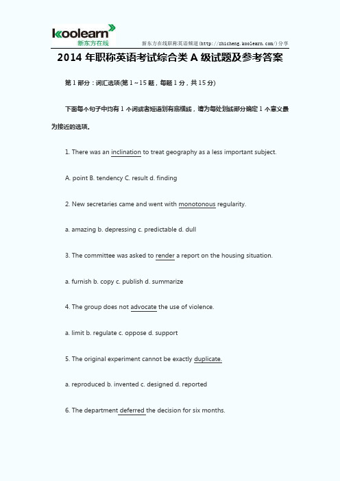 2014年职称英语考试综合类A级试题及参考答案