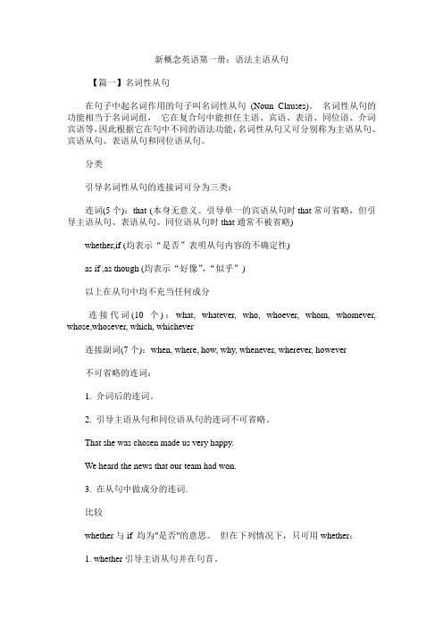 新概念英语第一册：语法主语从句