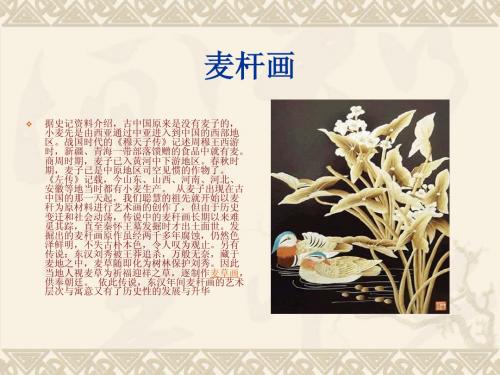 麦秆画