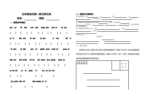 五年级语文第一单元单元清