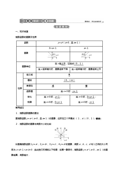 新人教A版版高考数学一轮复习第二章函数概念与基本初等函数指数函数教案文