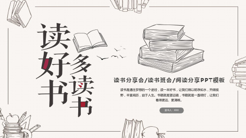 小清新读书笔记分享会PPT课件(读书笔记)