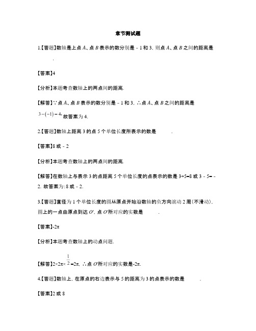 初中数学人教版七年级上册第一章 有理数1.2 有理数1.2.2 数轴-章节测试习题(16)