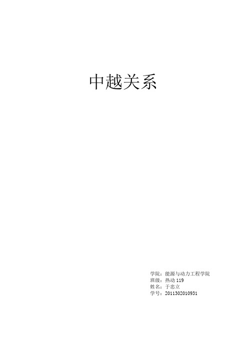 中越关系