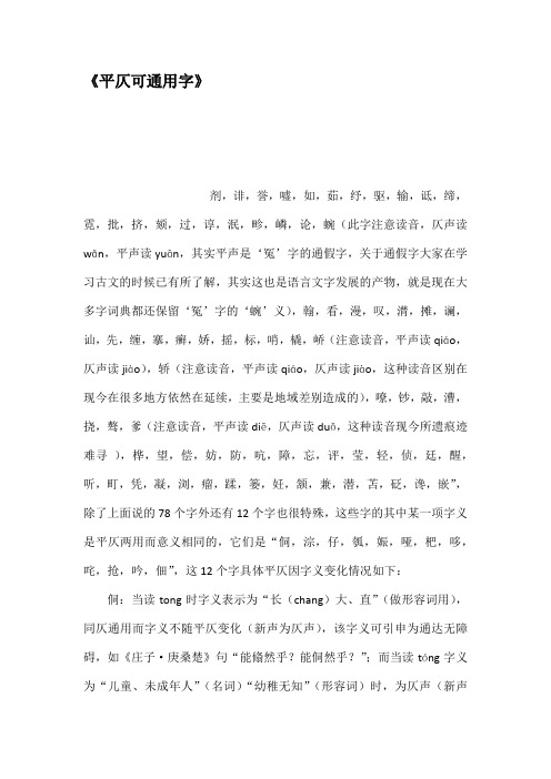 平仄可通用字