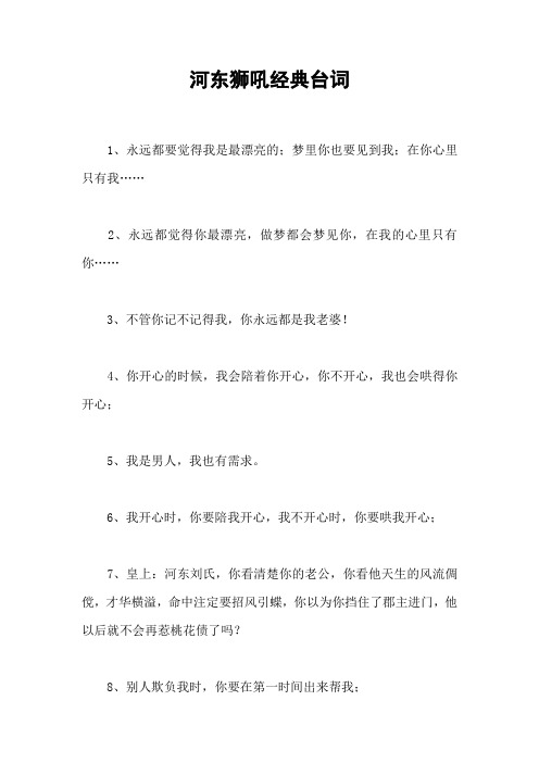 河东狮吼经典台词