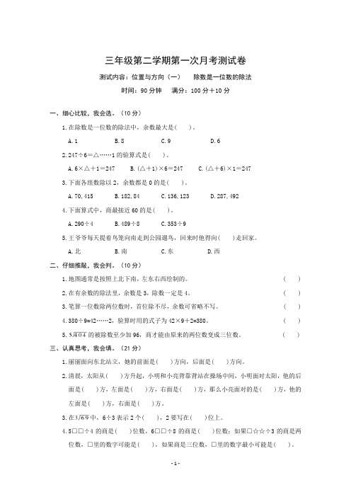 2023年人教版三年级数学下册第一次月考测试卷含答案