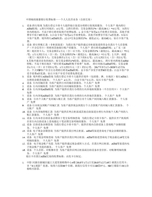中国邮政储蓄银行收费标准——个人人民币业务(自助交易)