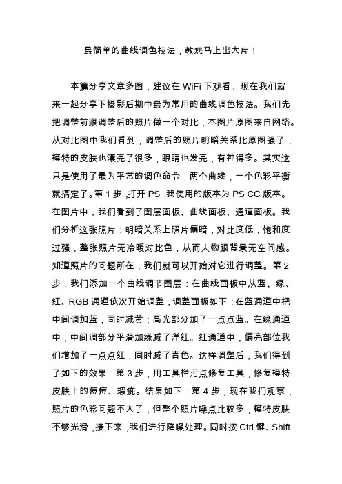最简单的曲线调色技法,教您马上出大片!